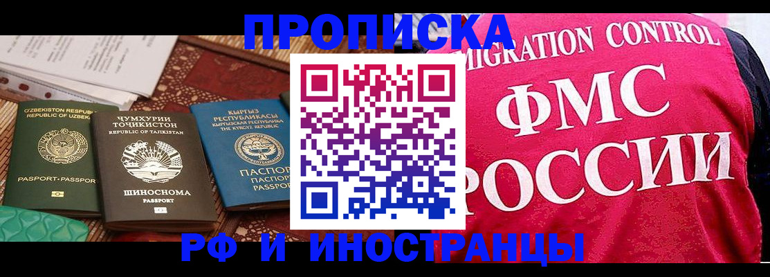 прописка законно в Нефтекумске